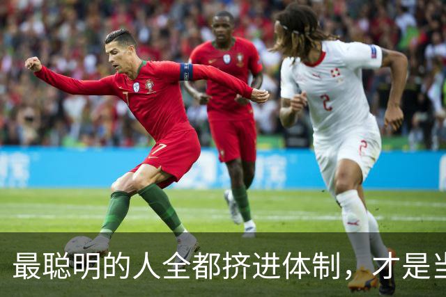 最聪明的人全都挤进体制，才是当下最值得深思的社会信号